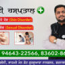 Dr. Rajat Garg is a well-known dermatologist and sexual health specialist in the city of Barnala